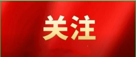 主题党日+学榜样树新风
