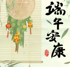 淄博励赞人力资源服务有限公司2026年端午节放假通知